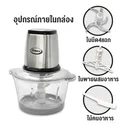 Thumbnail 4 of Gmax เครื่องปั่นอาหารอเนกประสงค์ เครื่องบดสับ รุ่นTC-17G / รุ่นTC-17S ซื้อ1แถม1 สินค้ารับประกัน 1ปี