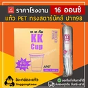 Thumbnail 1 of ลิงกล่องแก้ว แก้ว PET ทรงสตาร์บัค ปาก 98 แก้วPET แก้วเนื้อแข็ง แก้วกาแฟ 16 ออนซ์ [500 ใบ]