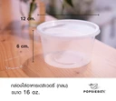 Thumbnail 3 of กล่องใส่อาหารเข้าไมโครเวฟ กลม 16 oz (25 ใบ)