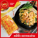 Thumbnail 4 of หมี่ซั่วเหลือง 1000 กรัม x 20 ห่อ