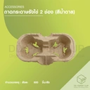 Thumbnail 2 of ถาดวางแก้ว 2 หลุม BB (รังไข่ 2 หลุม)300ชิ้น