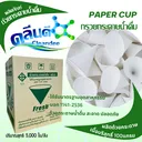 Thumbnail 2 of คลีนดี ถ้วยกรวยกระดาษ ขนาด 4 ออนซ์ บรรจุ 5,000 ใบ (ยกลัง)