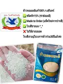 Thumbnail 2 of ห่านฟ้า ข้าวหอมมะลิสุรินทร์แท้ (ข้าวที่ 2 ธรรมดา-ชนิดเมล็ดหัก 10%-ซาฮ่อ) ขนาด 25 กก.