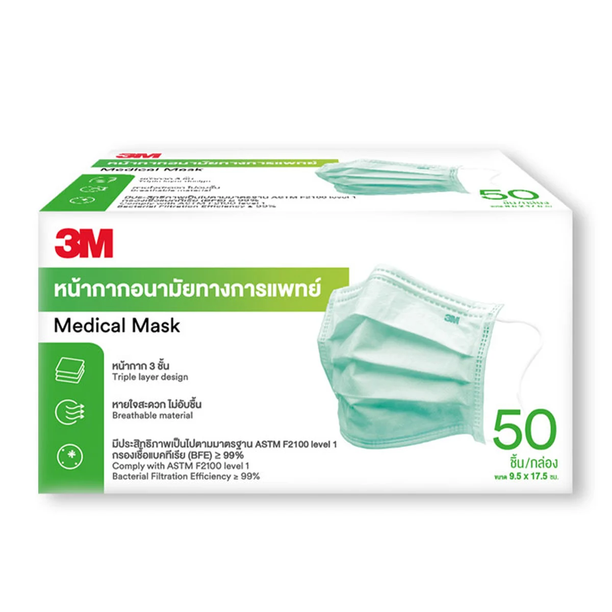 เน็กซ์แคร์ หน้ากากอนามัยทางการแพทย์ 3 ชั้น 50 ชิ้น