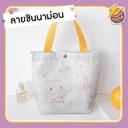 Thumbnail 1 of Matapat ถุงผ้า (ชินนาม่อน สีเหลือง) กระเป๋าผ้าสไตล์ญี่ปุ่น กระเป๋าถือสะพายใหล่ กระเป๋าลายน่ารักๆ สินค้าพร้อมส่งจากไทย