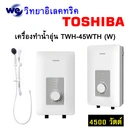 Thumbnail 1 of โตชิบา เครื่องทำน้ำอุ่น 4500W รุ่น TWH-45WTH สีขาว