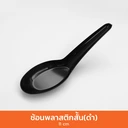 Thumbnail 2 of Grow ช้อนพลาสติกสั้น สีดำ 1 ลัง 2,000 ชิ้น