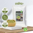 Thumbnail 2 of ทีอีเอ ผงมัทฉะ ชาเขียวมัทฉะ Matcha Powder นำเข้าจากญี่ปุ่น 100 กรัม x แพ็ค 3
