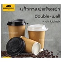 Thumbnail 2 of BIOPACK แก้วกาแฟ Double-Wall (แก้วDouble-wall 12oz + ฝาสีขาว ,50 ใบ) 4oz / 8oz / 12oz / 16oz แก้วกระดาษ 2 ชั้นพร้อมฝา แก้วกาแฟ ถ้วยกาแฟ แก้วกาแฟกระดาษ [[50 ใบ]]