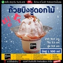 Thumbnail 1 of thefoodbox ถ้วยบิงซู ถ้วยน้ำแข็งใส ถ้วยPET ถ้วยพลาสติกใส่บิงซู ไซส์ L [ยกลัง 1000 ใบ] [ยกลัง 1000 ใบ]