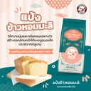 Thumbnail 4 of ตราปลาแฟนซีคาร์ฟ แป้งข้าวหอมมะลิ Jasmine Rice Flour 500 กรัม