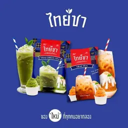 Thumbnail 5 of เซต 3 ชาไทยผงปรุงสำเร็จ 3 ซอง ชาเขียวผงปรุงสำเร็จ 3 ซอง