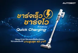 Thumbnail 2 of ไดเบีย เครื่องดูดฝุ่นไร้สาย รุ่น FC20