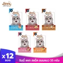 Thumbnail 2 of จินนี่ ขนมแมว รสซีฟู้ด 35 ก. x 12