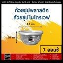 Thumbnail 1 of thefoodbox ถ้วยพลาสติกช่องเดียว พลาสติกใส เข้าไมโครเวฟได้ ถ้วยใส - ฝาใส 7 ออนซ์  [ยกลัง 480 ชุด]