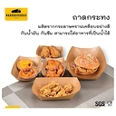 Thumbnail 2 of BIOPACK ถาดกระทง (#4 / 50 ใบ) ถาดกระดาษ จานใส่อาหาร กระทงใส่อาหาร ถาดกระดาษคราฟ Food Grade มีเคลือบด้านใน