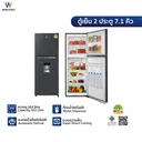 Thumbnail 2 of เวิล์ดเทค ตู้เย็น 2 ประตู 7.1 คิว 202 ล. รุ่น WT-MRF225W