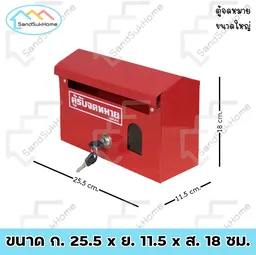 Thumbnail 2 of SandSukHome ตู้จดหมาย ขนาดใหญ่ มีกุญแจ