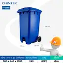 Thumbnail 4 of ถังขยะพลาสติก สีน้ำเงิน มีล้อ แบบเท้าเหยียบ ฝาเรียบ 240 ลิตร - CHINTER F146-S946-C02