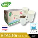 Thumbnail 1 of แก้วกระดาษ แก้วกาแฟร้อน 6.5ออนซ์ (สีขาว มีหู) 1 ลัง บรรจุ 2,000ใบ ราคาถูกสุดคุ้ม ราคาส่งจากโรงงาน ส่งฟรี !!!