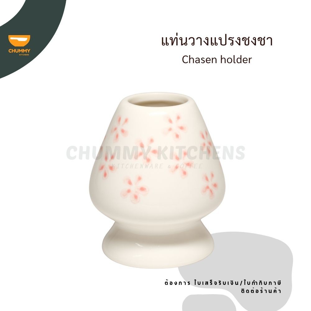 Chummy Kitchen แท่นวางแปรงไม้ไผ่ แท่นมัทฉะ แท่นวางแปรงมัทฉะ ที่วางแปรงชงชา อุปกรณ์ชงชา ที่วางแปรงไม้ไผ่ แปรงมัทฉะ ขาวลายดอกไม้
