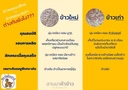 Thumbnail 4 of ข้าวอินทรีย์ ตราข้าวคุณนาย หอมญี่ปุ่น SET B