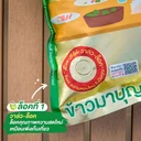 Thumbnail 4 of มาบุญครอง ข้าวหอมมะลิ 100% ต้นฤดู ถุงทอง 5 กก. x 3