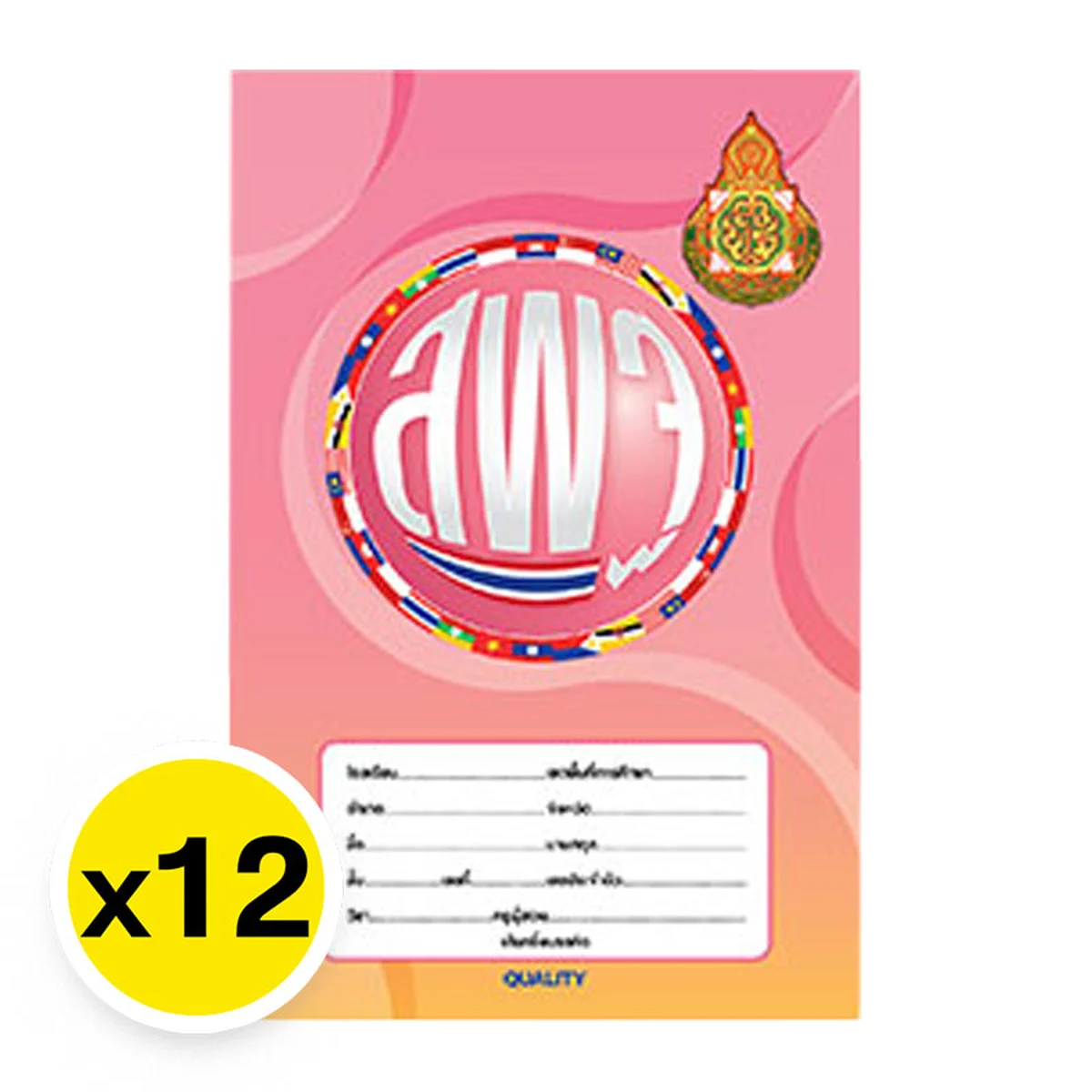ควอลิตี้ สมุดบันทึกสพฐ 60 แกรม 40 แผ่น เส้นครึ่งบรรทัด x 12