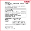 Thumbnail 2 of จีเอ็นซี ผลิตภัณฑ์อาหารเสริม โคลีน 250 มก. และ อิโนซทอล 250 มก. (100 เม็ด)