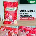 Thumbnail 4 of มาบุญครอง ข้าวหอมมะลิ 100% ถุงแดง 5 กก. x 4