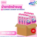 Thumbnail 1 of คลีนดี ซักผ้าชนิดน้ำ สีชมพู 1,000 มล. x 8 ขวด