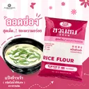 Thumbnail 3 of ตราชวนชม แป้งข้าวจ้าว ขนาด 1 กก. x 10 ซอง