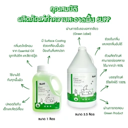 Thumbnail 2 of SUPP น้ำยาถูพื้น สูตรอ่อนโยน (มาตรฐานฉลากเขียว) กลิ่นตะไคร้หอมสกัดจาก Essential Oil ขนาด 3.5 ลิตร