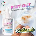 Thumbnail 4 of MostClean น้ำยาขจัดคราบสนิมบนผ้า Rust Out 120 มล. กำจัดสนิมน้ำ คราบน้ำมันเครื่อง น้ำยาทำความสะอาดคราบบนเสื้อ ขวด