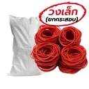 Thumbnail 1 of ตราดอกบ๊วยใหญ่ หนังยางวงเล็ก สีแดง 10 กิโลกรัม (ยกกระสอบ)