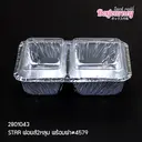 Thumbnail 4 of Boxjourney STAR ฟอยส์2หลุม พร้อมฝา#4579 (20 ใบ/แพค)