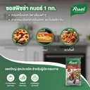 Thumbnail 4 of คนอร์ พิซซ่าซอส 1 กก.
