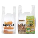 Thumbnail 3 of Matapat ถุงหิ้ว ถุงหิ้วชนิดหนา ถุงหูหิ้ว Portable bag สีฟ้า 12 x 26 นิ้ว บรรจุ 500 กรัม/แพ็ค 10 ห่อ