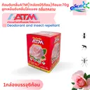 Thumbnail 3 of คลีนดี ก้อนดับกลิ่น ATM ลูกเหม็นดับกลิ่น ไล่แมลง กลิ่นกุหลาบ 70 กรัม บรรจุ 6 ก้อน/กล่อง x 3 กล่อง