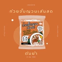 Thumbnail 1 of Zerplaii ก๋วยจั๊บญวน ก๋วยจั๊บอุบล เส้นสด มีหมูยออบแห้ง-ทะเลอบแห้งในซอง รสต้มยำ 1 ซอง