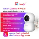 Thumbnail 2 of TrueX Smart Camera 4Pro Ai (กล้องวงจรปิดอัจฉริยะ 4Pro Ai)