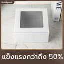 Thumbnail 2 of Quickpack - กล่องหน้าต่างเค้ก/ครัวซองต์ 1 ปอนด์ สุดแกร่ง ขนาด 20x20x10 cm – 50 กล่อง