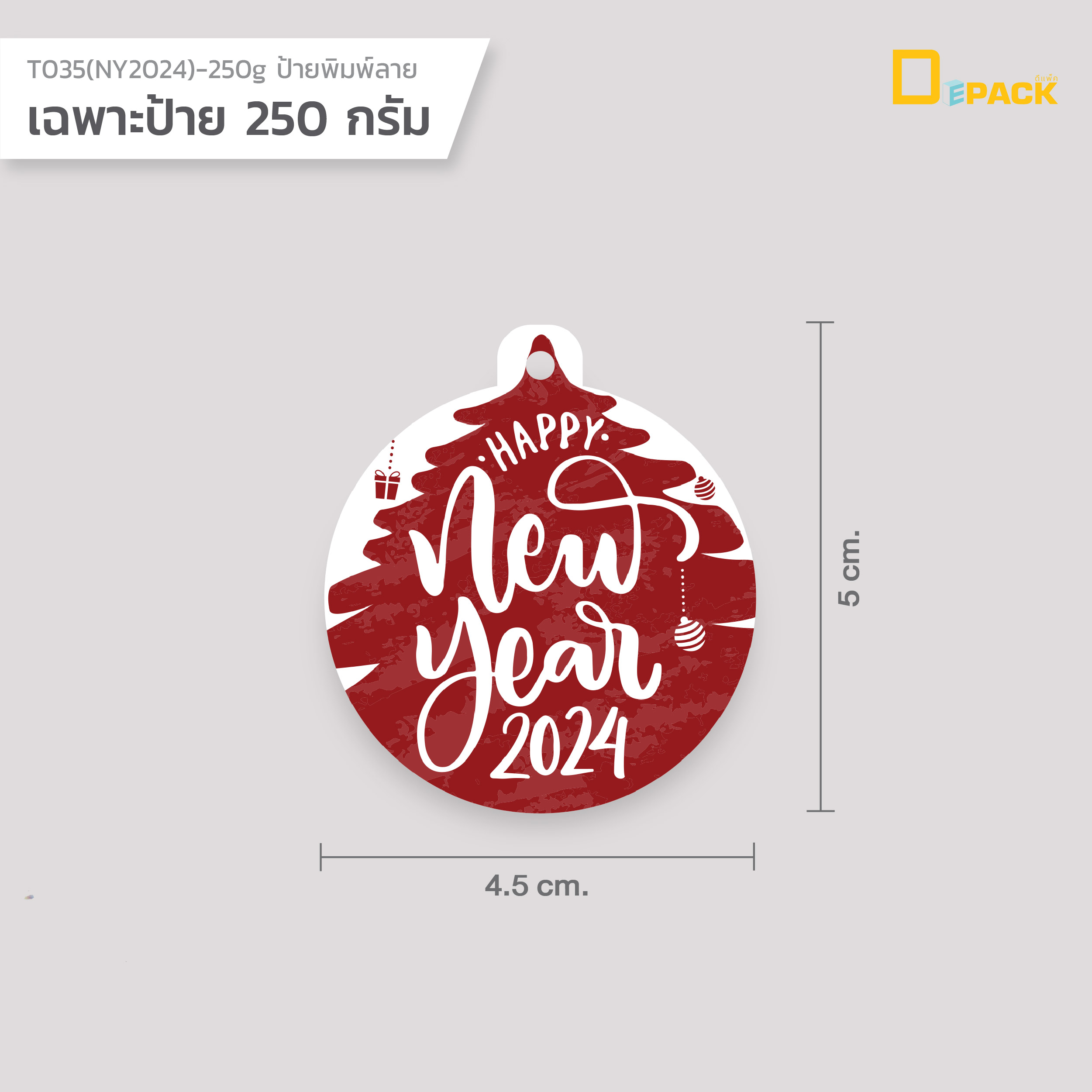 ดีแพ็ค ป้ายวงกลมพิมพ์ลาย Happy New Year ไม่เชือก T035(hny2024)-250g(non-rope) x 250 กรัม