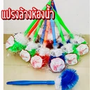 Thumbnail 2 of (24 ชิ้น) แปรง แปรงล้างห้องน้ำ แปรงขัดห้องน้ำ แปรงขัดส้วม แปรงขัดโถสุขภัณฑ์