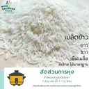 Thumbnail 2 of ประชา ข้าวหอมปทุมธานี คัดพิเศษ ขาวสวย เต็มเมล็ด100% หุงอร่อย หอมกรุ่น ได้ปริมาณ ขนาด 45 กก. * พร้อมจัดส่งทันที