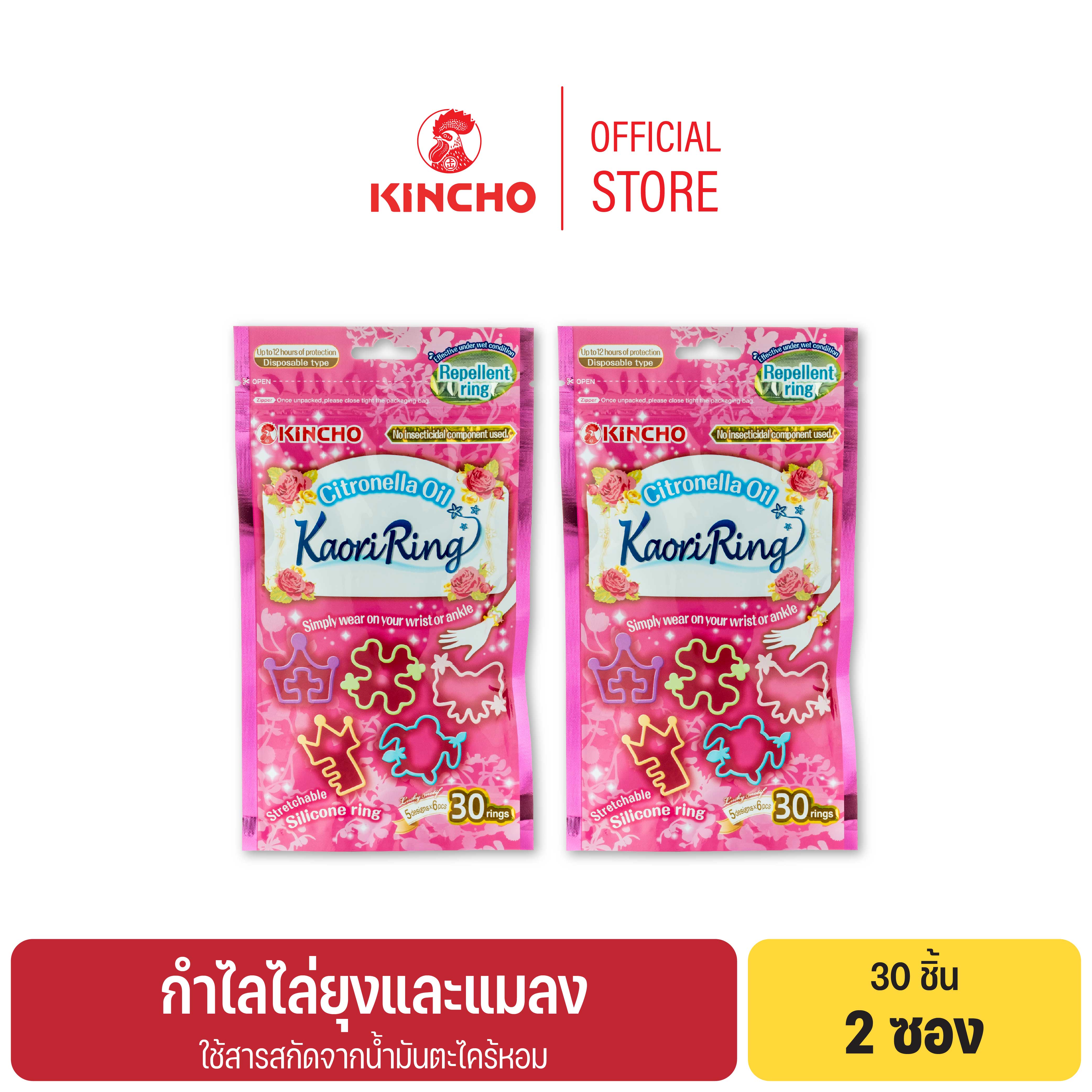 (2 ซอง) คินโช คาโอริริงก์ กำไลไล่ยุง 30 ชิ้น Kincho Kaori Ring Insect Repellent Ring 30p (citronella Oil)