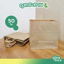 Thumbnail 1 of Glombox ถุงกระดาษ ถุงกระดาษหูหิ้ว สีคราฟท์ 30 x 18 x 29.5 ซม. ไซส์ L (50 ใบ/แพ็ค)