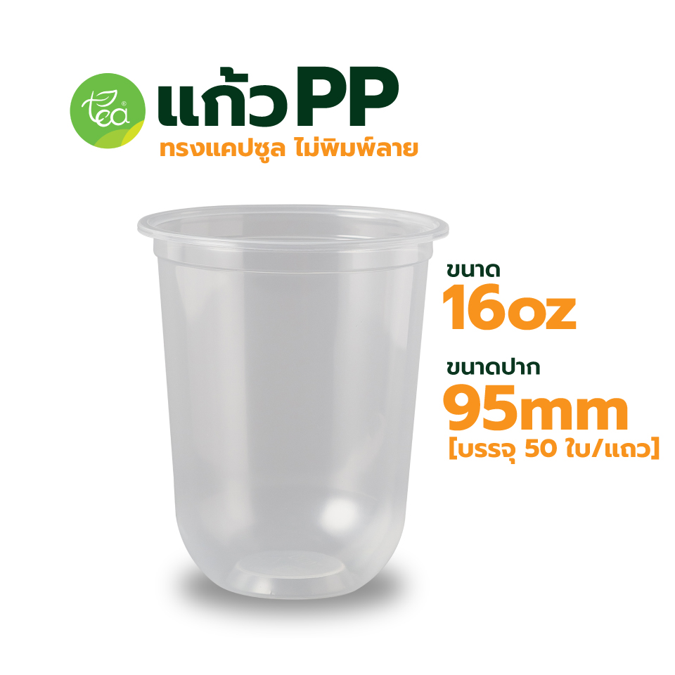 [N16U] Clear Plastic Cup 16 oz unprinted PP glass 50 pcs Makro PRO