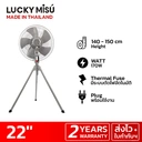 Thumbnail 2 of LUCKY MISU พัดลมอุตสาหกรรม สามขา รุ่นลมแรง 22 สีเทา