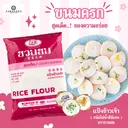 Thumbnail 4 of ตราชวนชม แป้งข้าวจ้าว ขนาด 1 กก. x 10 ซอง